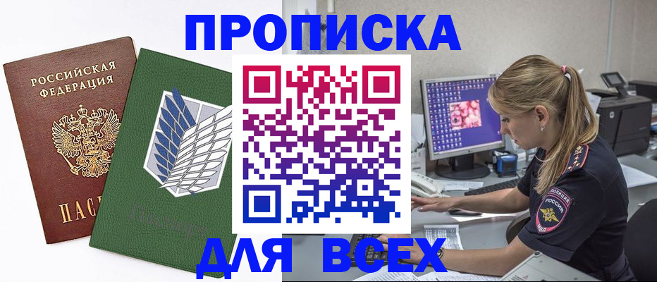прописка в квартире в Озёрах