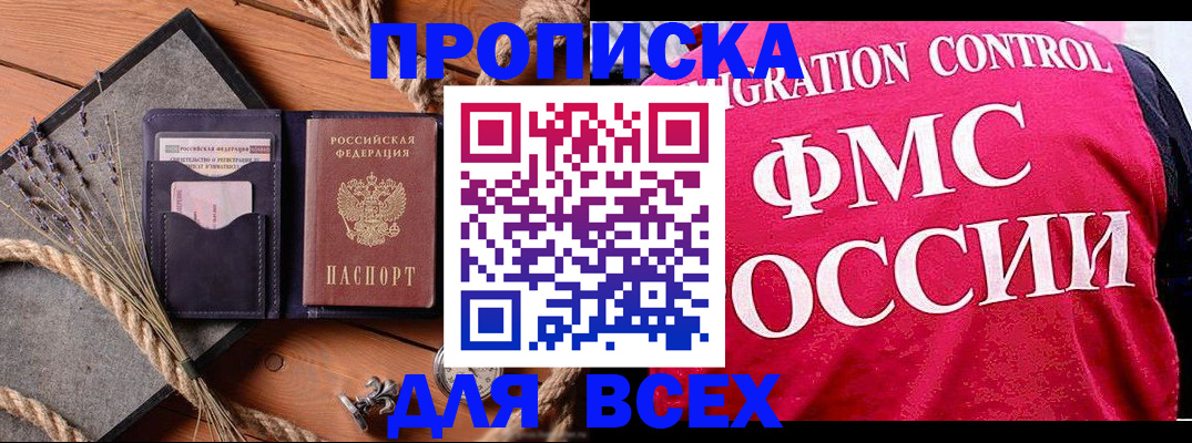 временная регистрация купить в Озёрах