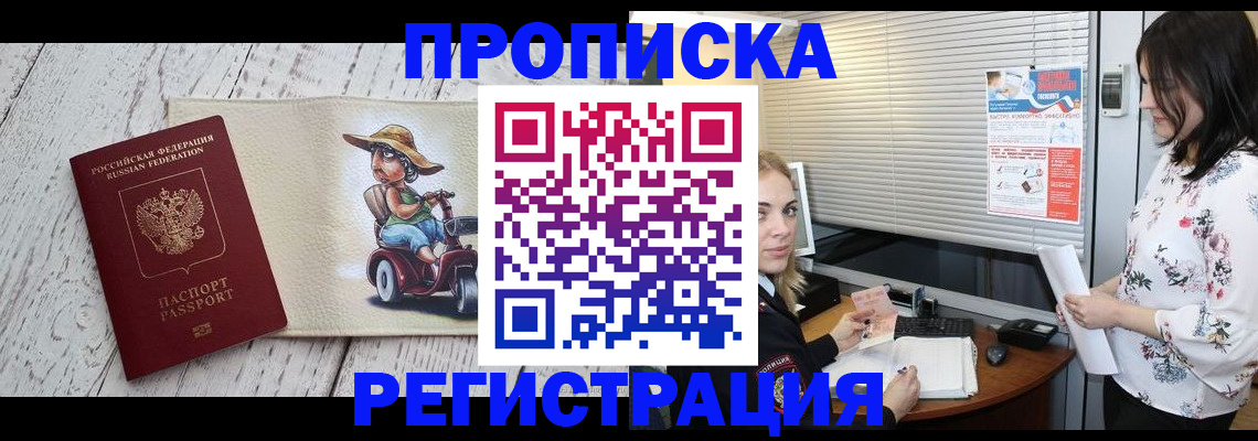 временная регистрация для всех в Озёрах