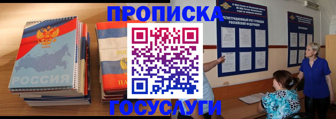 прописка иностранных граждан в Озёрах